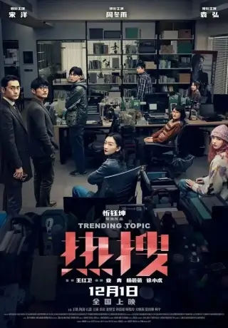 Горячая тема (2023)