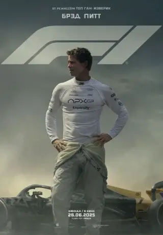 F1 (2025)